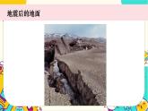 【核心素養(yǎng)】2.3《地震的成因及作用》課件PPT+教學詳案