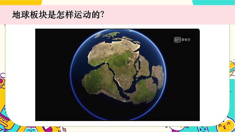 【核心素养】2.3《地震的成因及作用》课件PPT+教学详案08