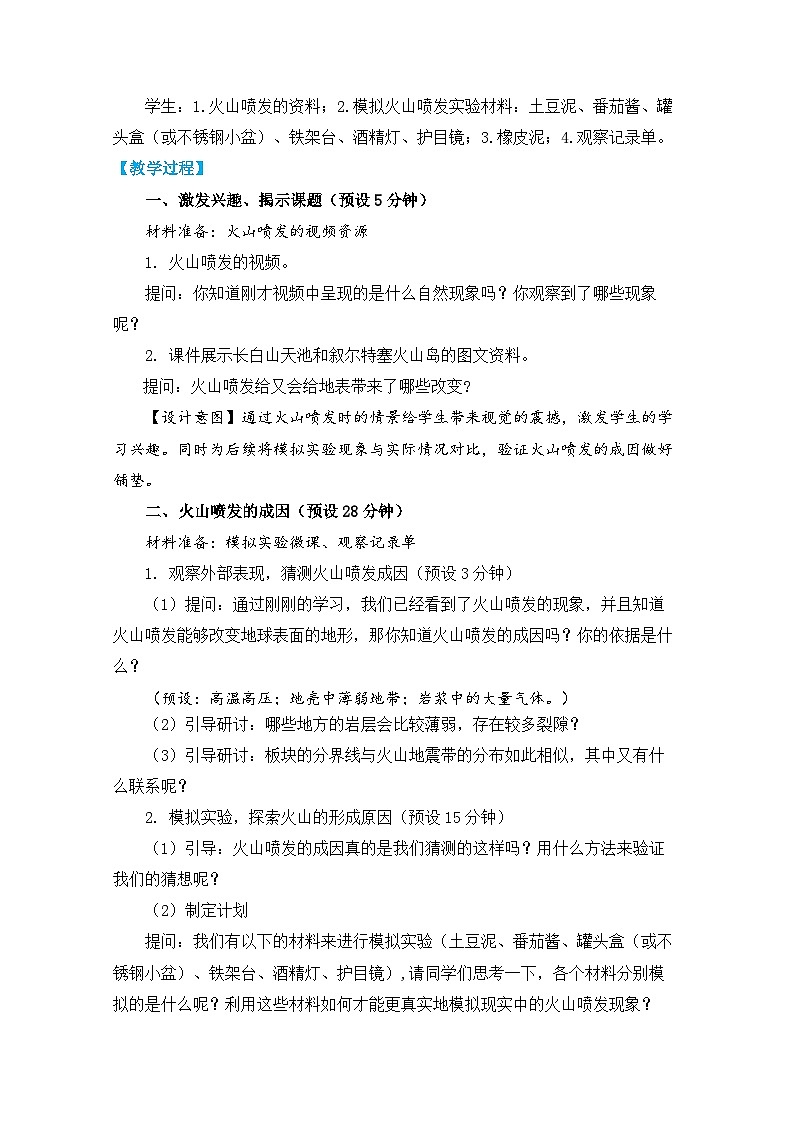 【核心素养】2.4《火山喷发的成因及作用》课件PPT+教学详案02