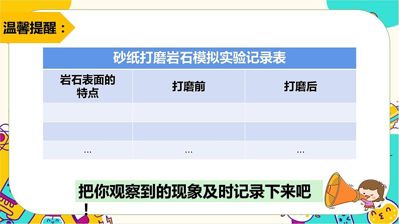 【核心素养】2.5《风的作用》课件PPT+教学详案07