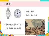 【核心素養(yǎng)】3.1《時(shí)間在流逝》課件PPT+教學(xué)詳案