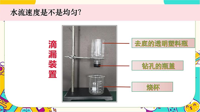 【核心素养】3.2《用水计量时间》课件PPT+教学详案04