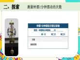 【核心素养】3.4《机械摆钟》课件PPT+教学详案