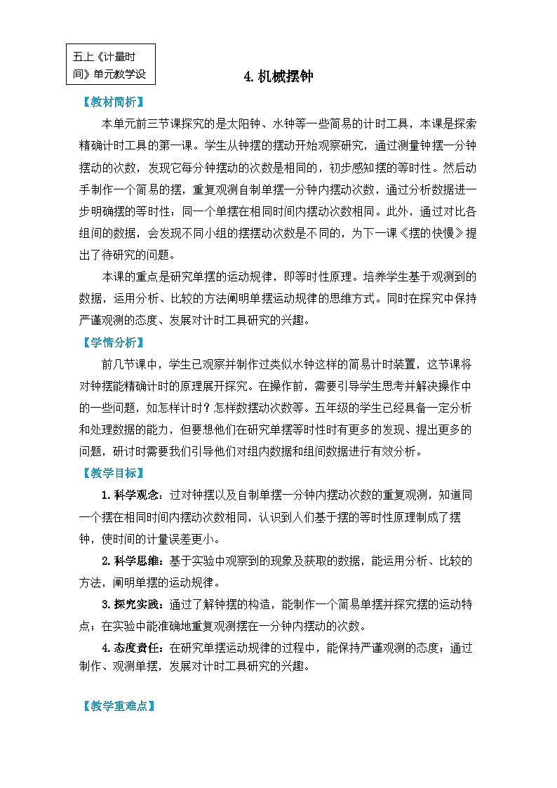【核心素养】3.4《机械摆钟》课件PPT+教学详案01
