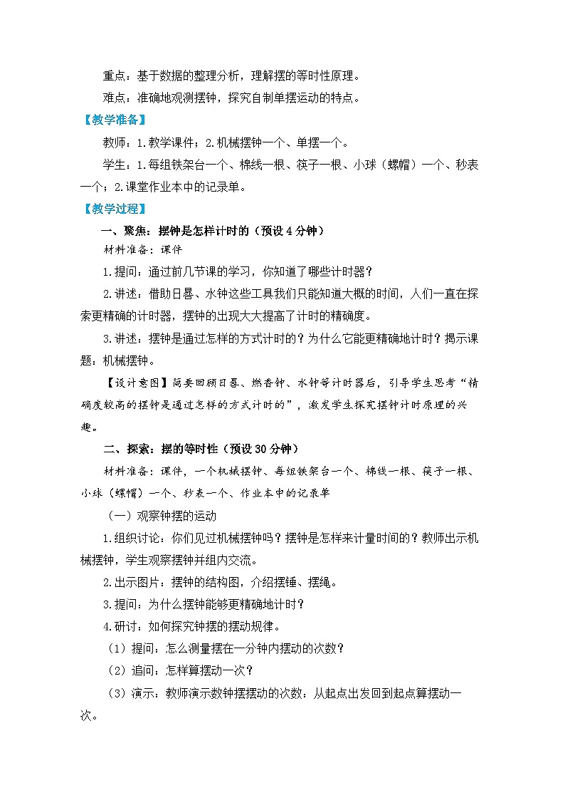【核心素养】3.4《机械摆钟》课件PPT+教学详案02