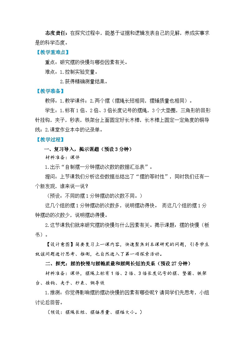 【核心素养】3.5《摆的快慢》课件PPT+教学详案02