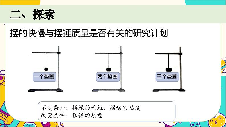 【核心素养】3.5《摆的快慢》课件PPT+教学详案05