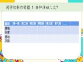 【核心素养】3.6《制作钟摆》课件PPT+教学详案