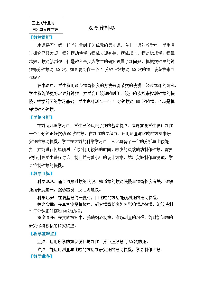 【核心素养】3.6《制作钟摆》课件PPT+教学详案01