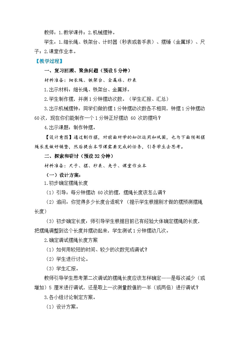 【核心素养】3.6《制作钟摆》课件PPT+教学详案02