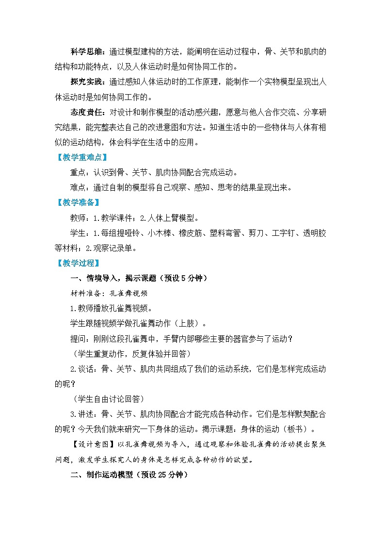 【核心素养】4.2《身体的运动》课件PPT+教学详案02