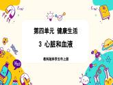 【核心素養(yǎng)】4.3《心臟和血液》課件PPT+教學詳案
