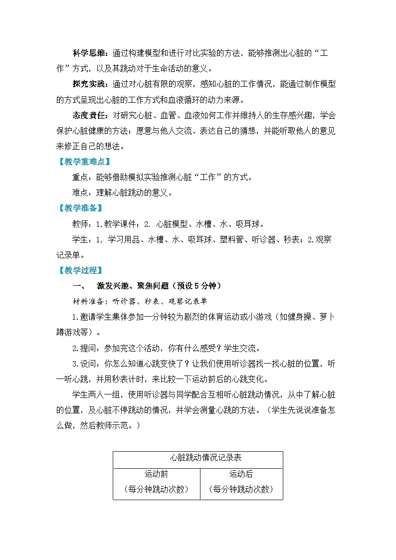 教科版五上《健康生活》单元第3课：《心脏和血液》教学设计第2页