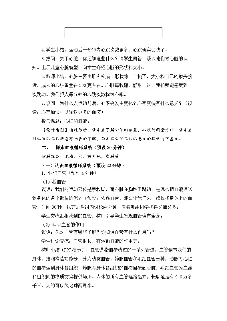 教科版五上《健康生活》单元第3课：《心脏和血液》教学设计第3页