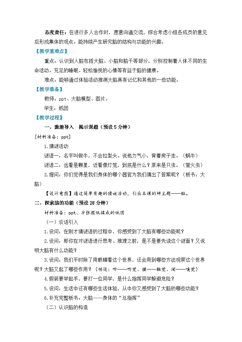 【核心素养】4.4《身体的“总指挥”》课件PPT+教学详案02