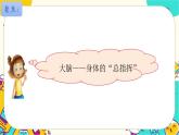 【核心素養(yǎng)】4.4《身體的“總指揮”》課件PPT+教學(xué)詳案