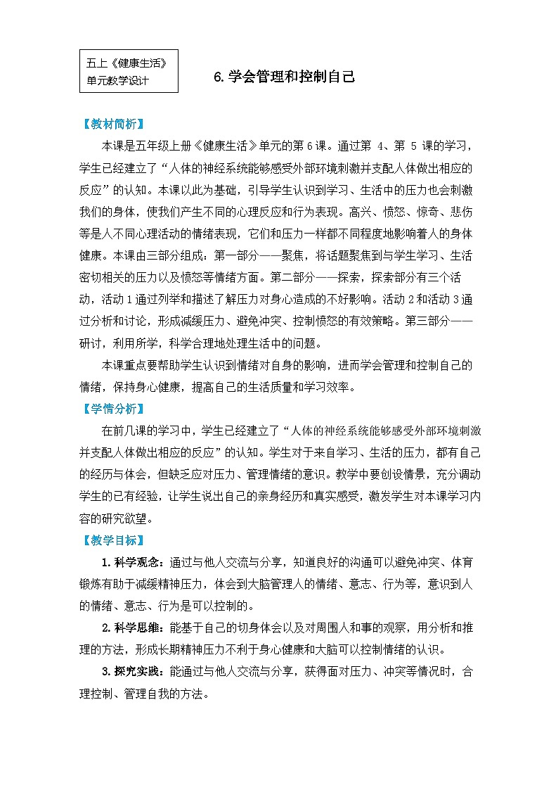 【核心素养】4.6《学会管理和控制自己》课件PPT+教学详案01