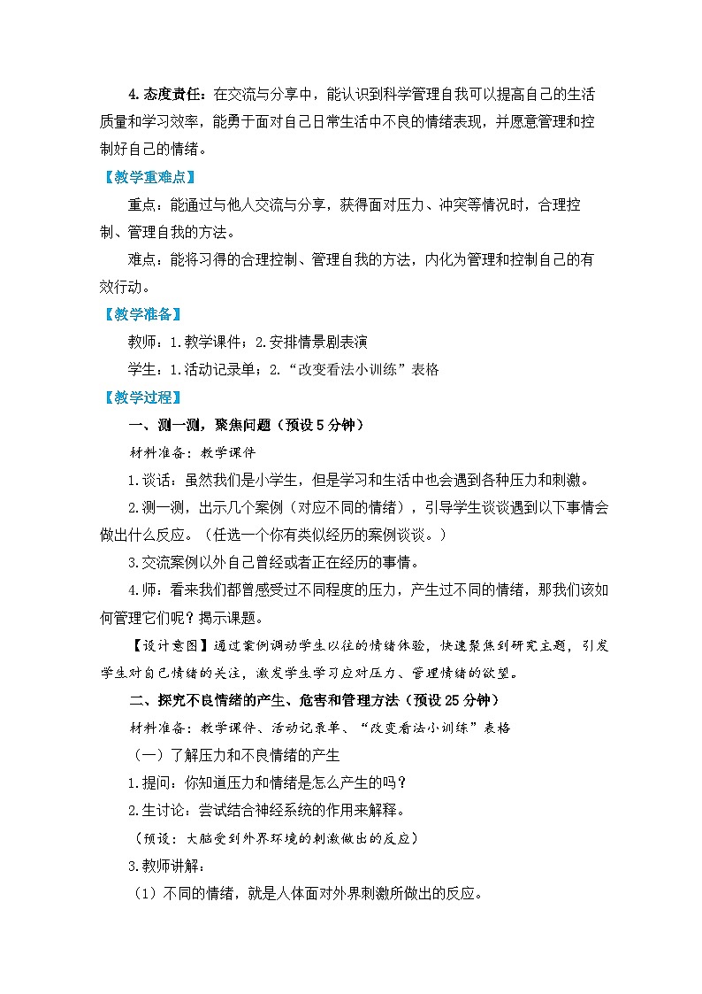 【核心素养】4.6《学会管理和控制自己》课件PPT+教学详案02