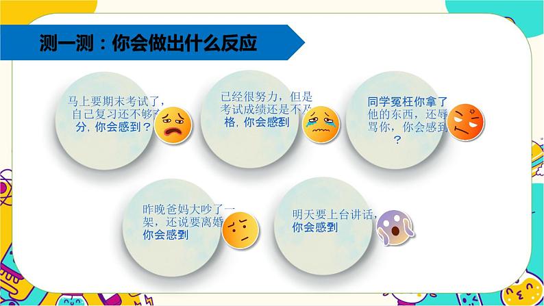 【核心素养】4.6《学会管理和控制自己》课件PPT+教学详案03