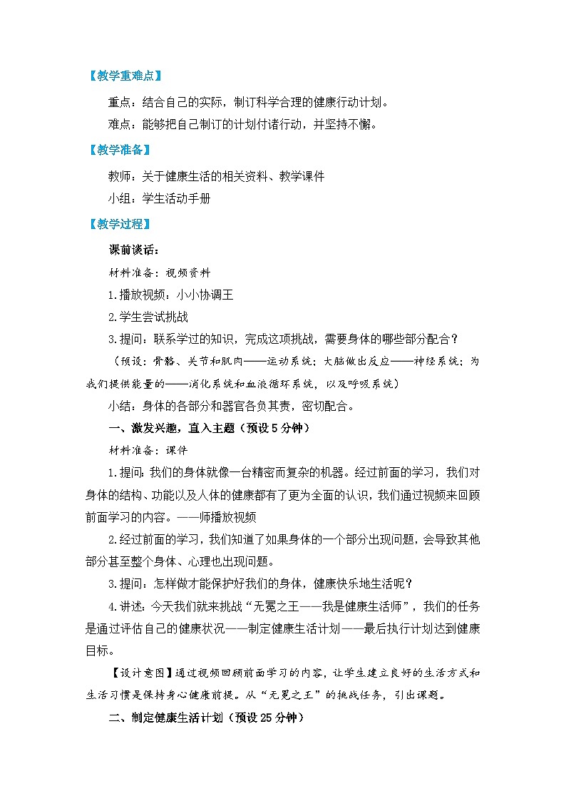 【核心素养】4.7《制订健康生活计划》课件PPT+教学详案02