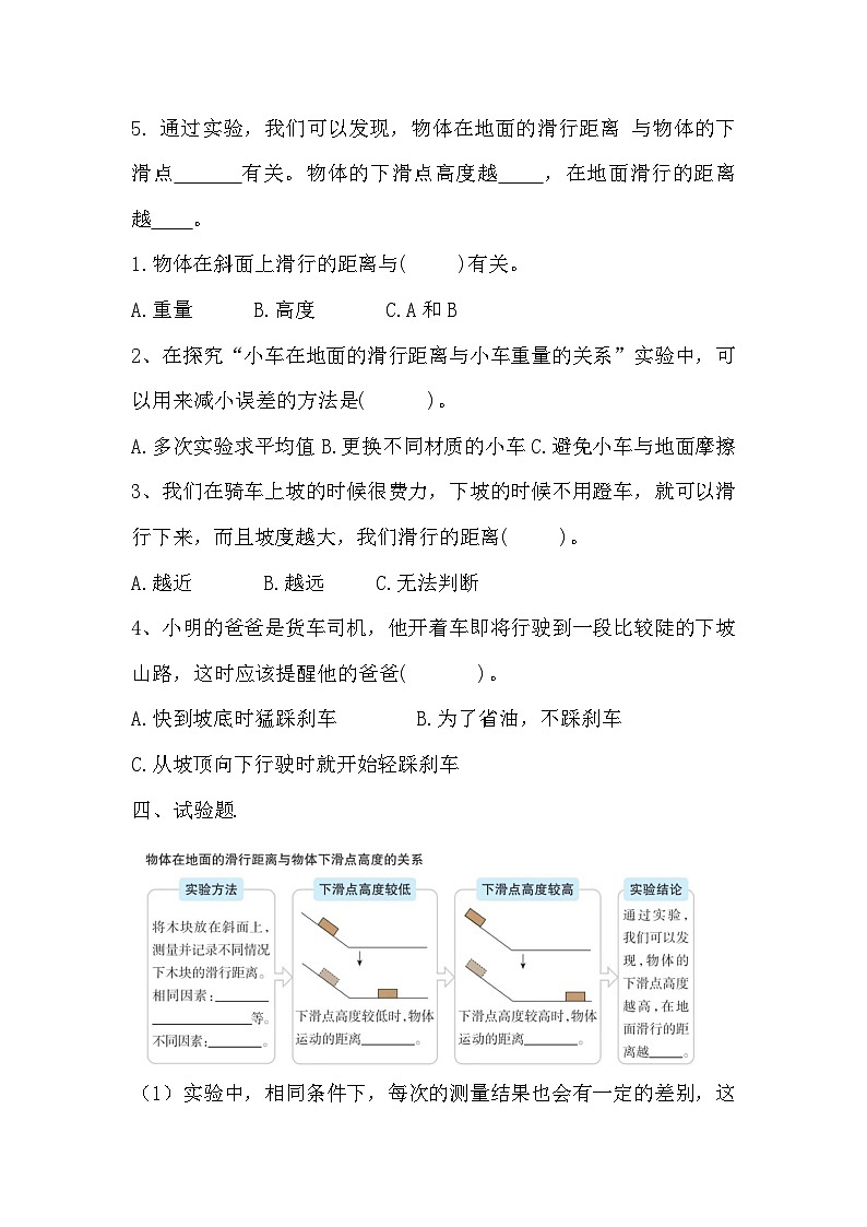 大象版科学六年级上册 准备单元  水滑梯的秘密 教学课件+同步练习02