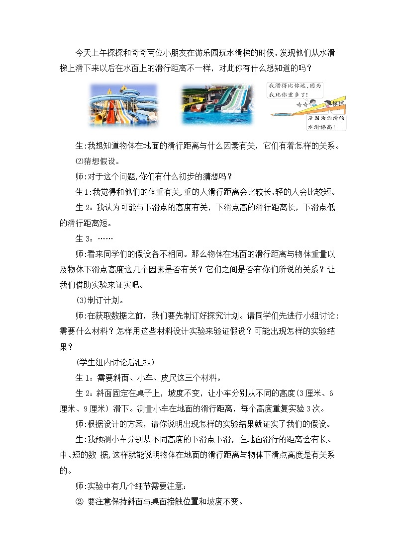 大象版科学六年级上册 准备单元  水滑梯的秘密 教学课件+同步练习02