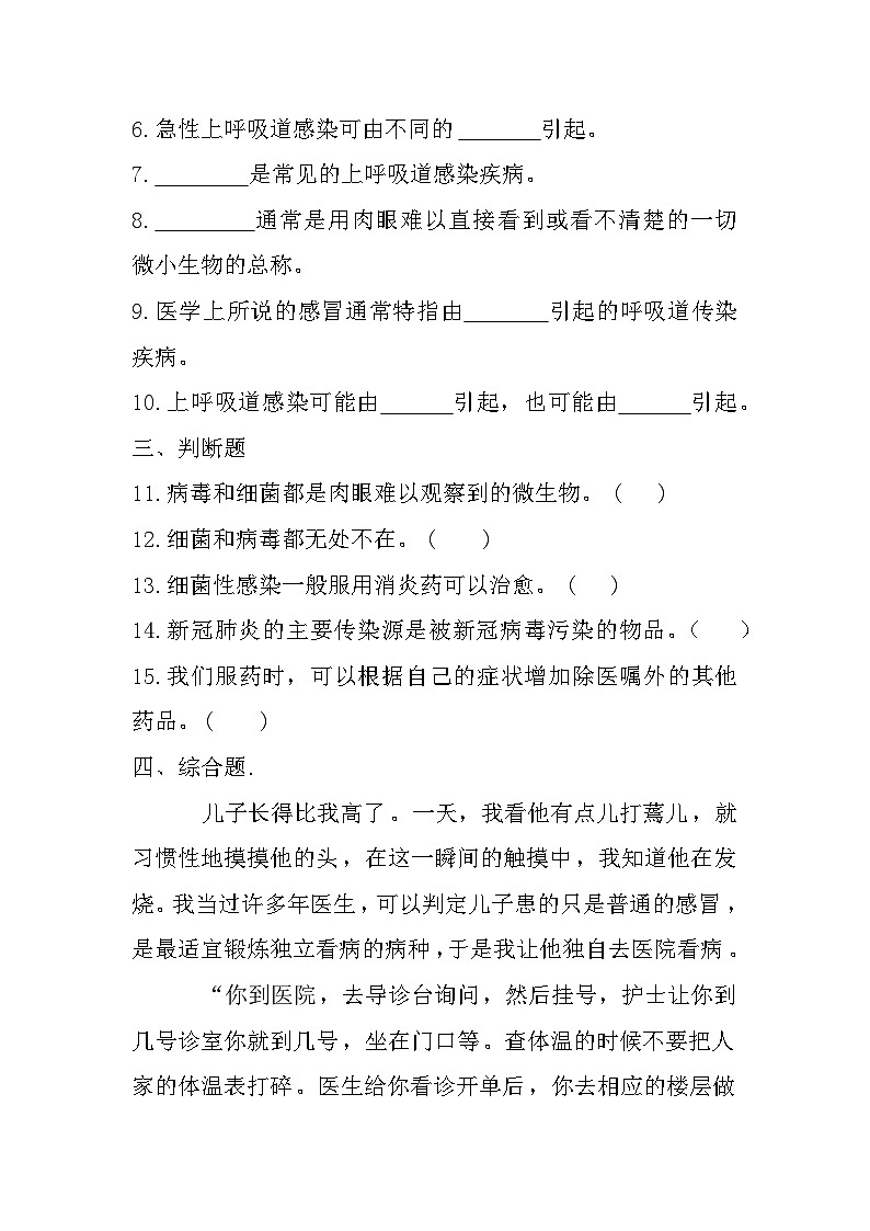 大象版科学六年级上册 1.4 不一样的“感冒” 教学课件+同步练习02