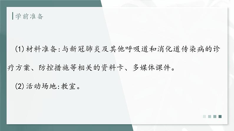 大象版科学六年级上册 1.5 疫情与防护 教学课件+同步练习05