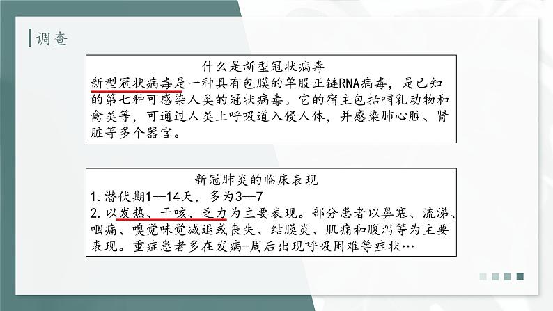 大象版科学六年级上册 1.5 疫情与防护 教学课件+同步练习08