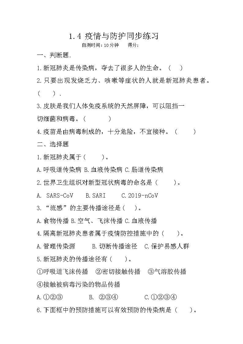 大象版科学六年级上册 1.5 疫情与防护 教学课件+同步练习01