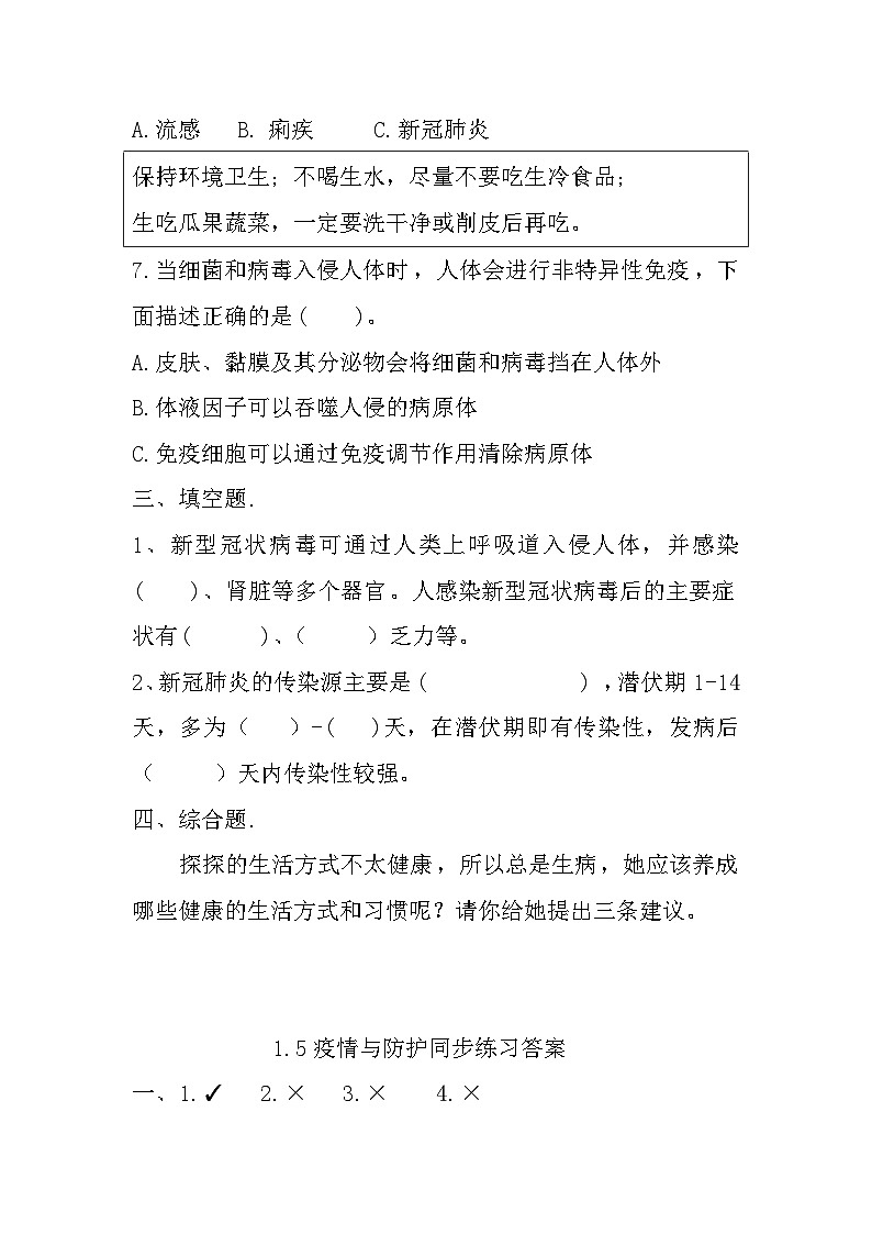 大象版科学六年级上册 1.5 疫情与防护 教学课件+同步练习02
