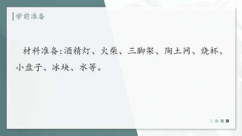 大象版科学六年级上册 2.2 雨和雪 教学课件+同步练习06