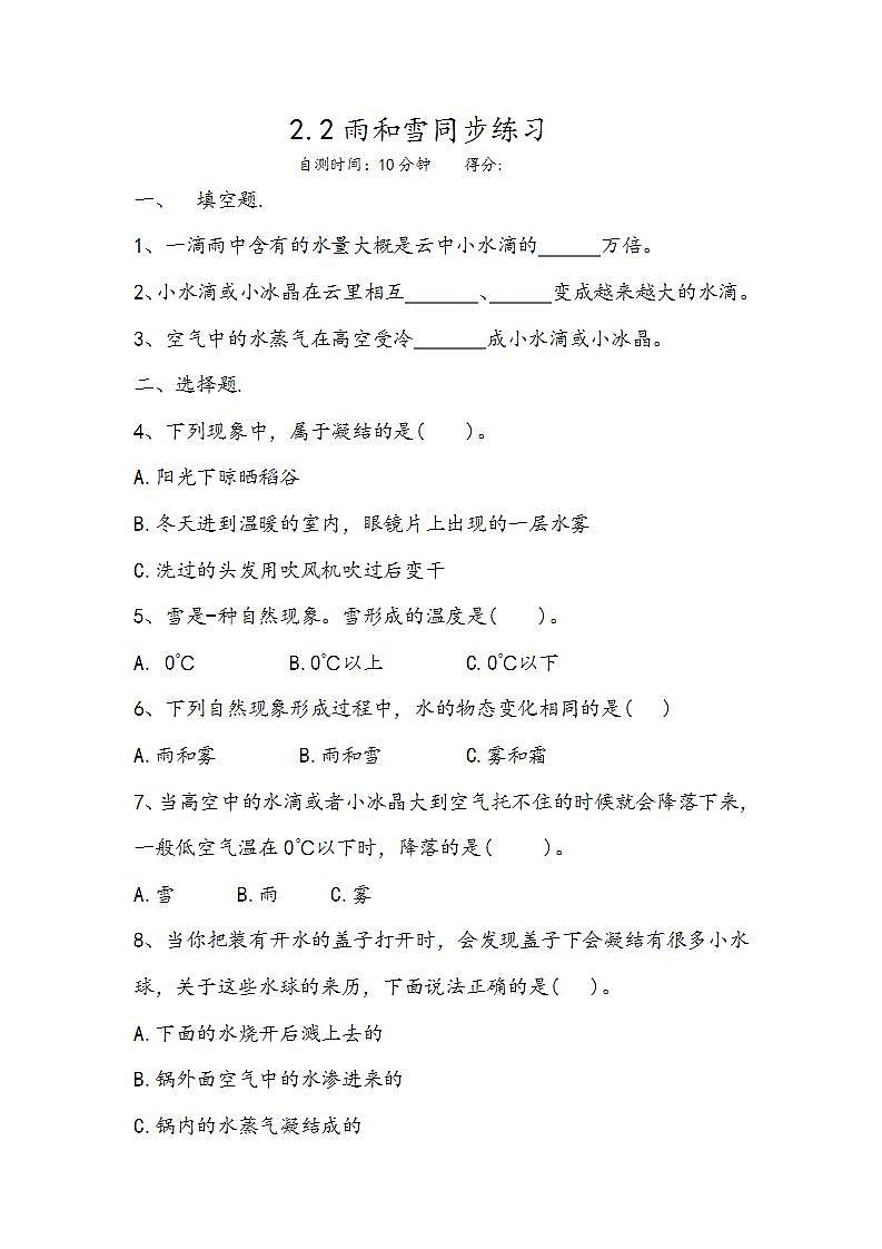 大象版科学六年级上册 2.2 雨和雪 教学课件+同步练习01
