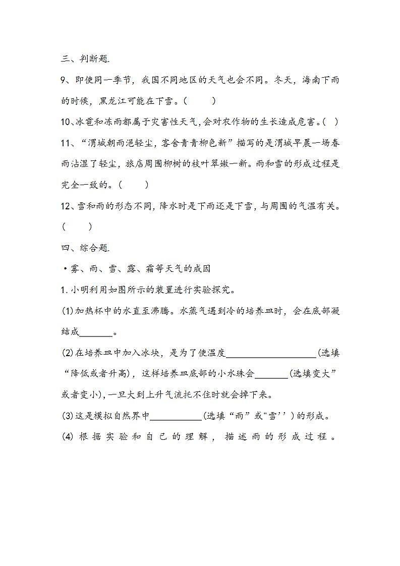 大象版科学六年级上册 2.2 雨和雪 教学课件+同步练习02
