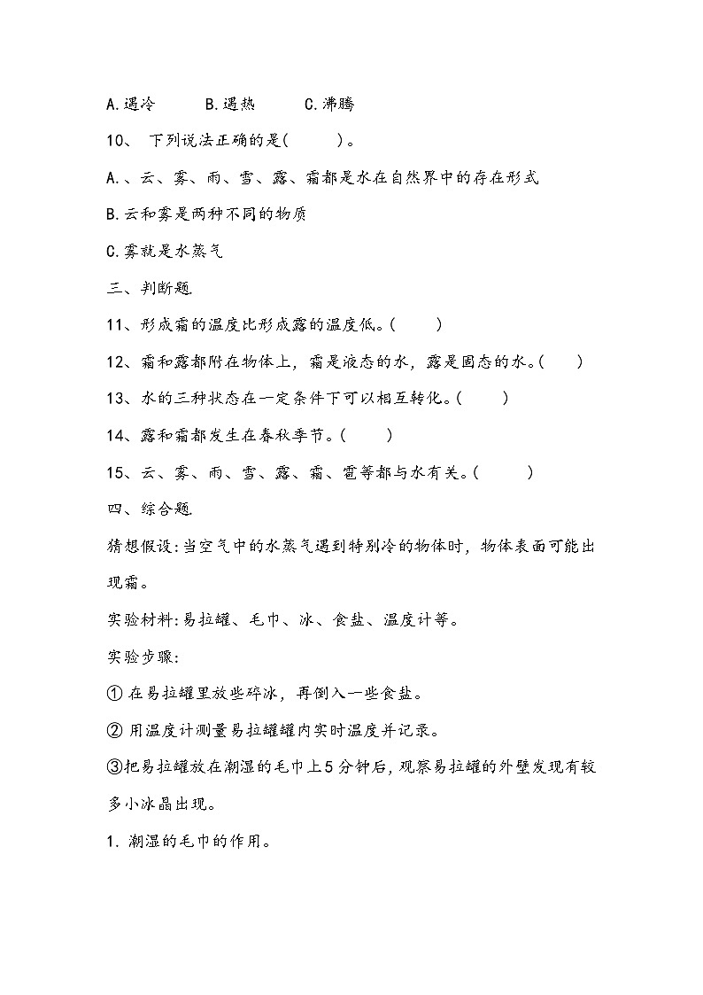 大象版科学六年级上册 2.3 霜和露 教学课件+同步练习02