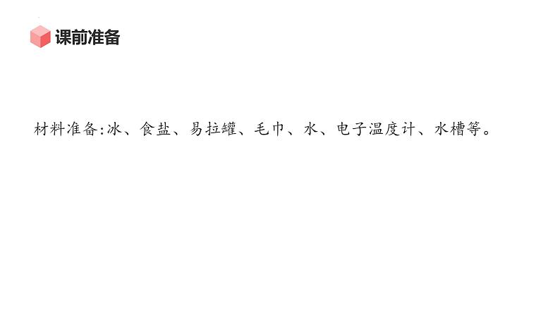 大象版科学六年级上册 2.3 霜和露 教学课件+同步练习06