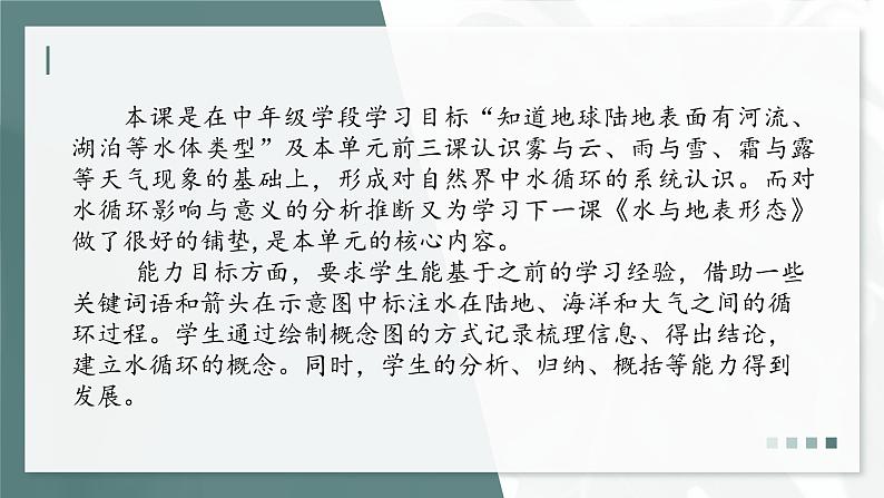 大象版科学六年级上册 2.4 自然界中的水循环 教学课件04