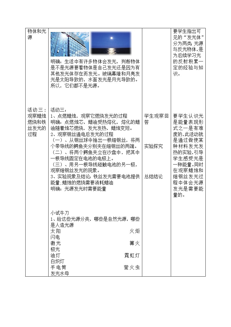 苏教版科学五年级上册 1.1光源 同步课件+教案+同步练习02