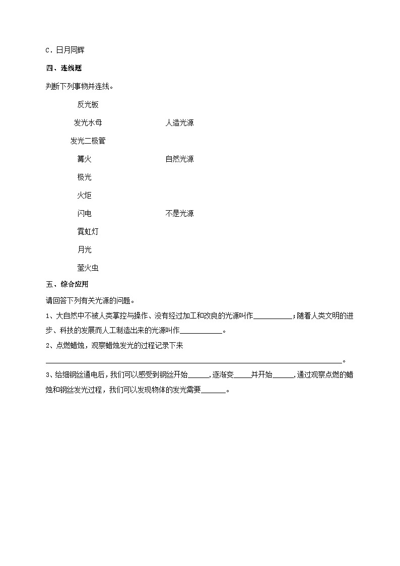 苏教版科学五年级上册 1.1光源 同步课件+教案+同步练习02