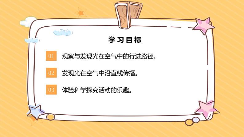 苏教版科学五年级上册 1.2光的传播 同步课件+教案+同步练习02