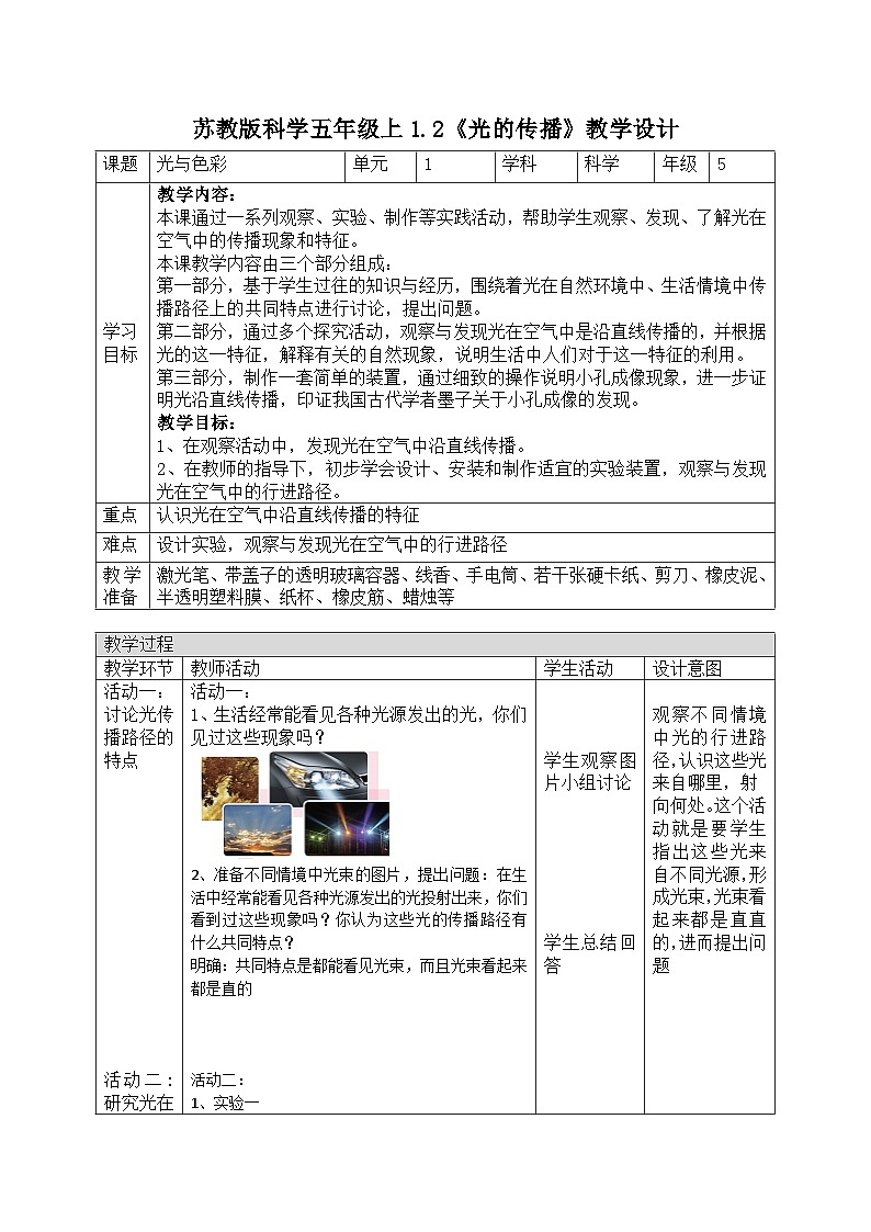 苏教版科学五年级上册 1.2光的传播 同步课件+教案+同步练习01