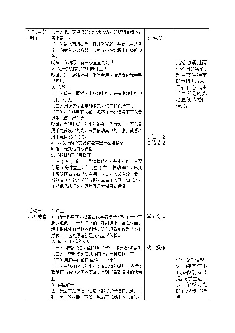 苏教版科学五年级上册 1.2光的传播 同步课件+教案+同步练习02