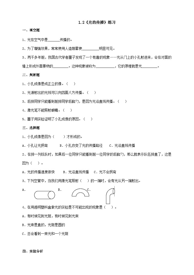 苏教版科学五年级上册 1.2光的传播 同步课件+教案+同步练习01