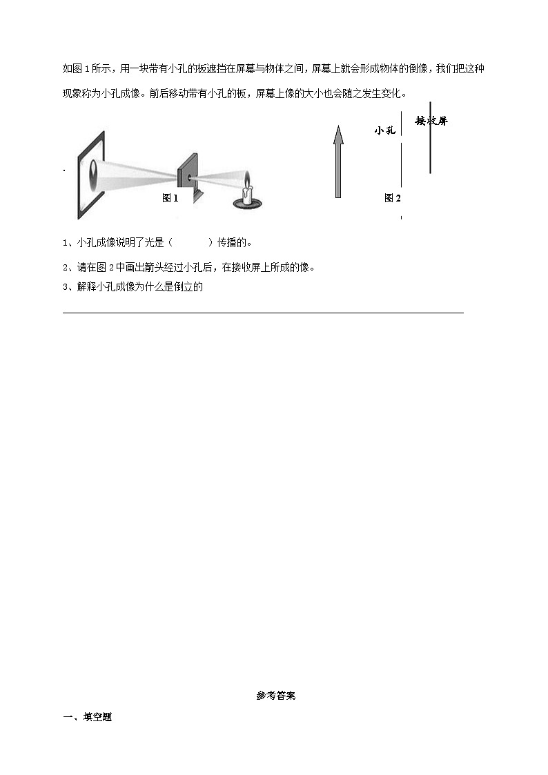 苏教版科学五年级上册 1.2光的传播 同步课件+教案+同步练习02