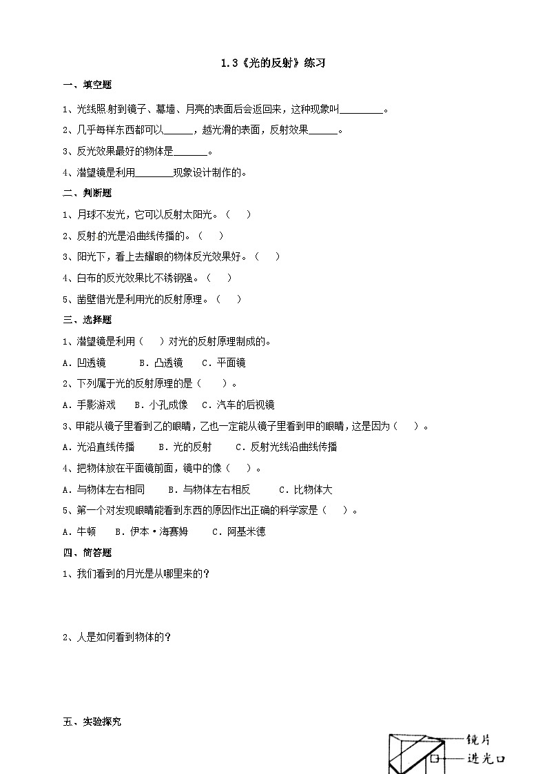 苏教版科学五年级上册 1.3光的反射 同步课件+教案+同步练习01