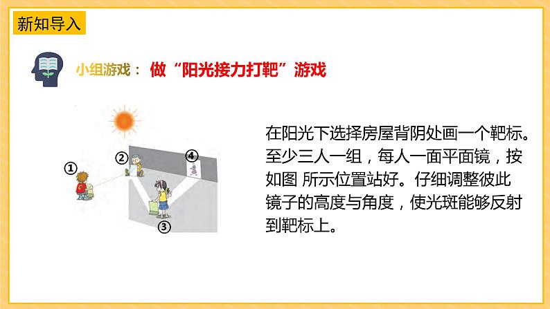 苏教版科学五年级上册 1.3光的反射 同步课件+教案+同步练习08