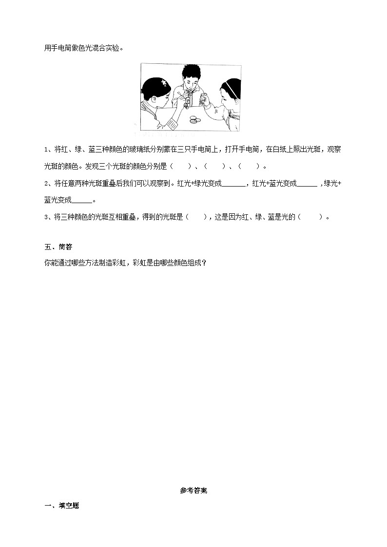 苏教版科学五年级上册 1.4七色光 同步课件+教案+同步练习02