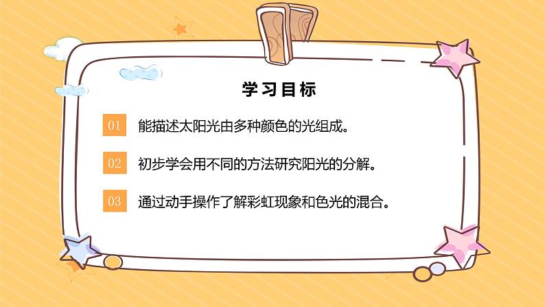 苏教版科学五年级上册 1.4七色光 同步课件+教案+同步练习02