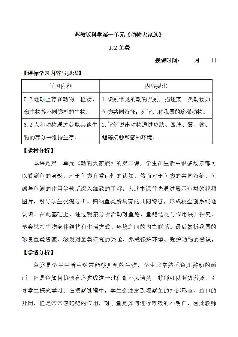 苏教版科学四年级上册 1.2鱼类 课件+教案+同步练习01