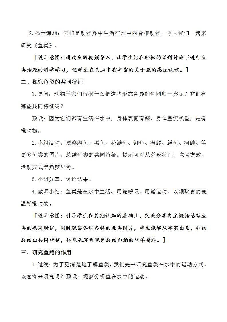 苏教版科学四年级上册 1.2鱼类 课件+教案+同步练习03